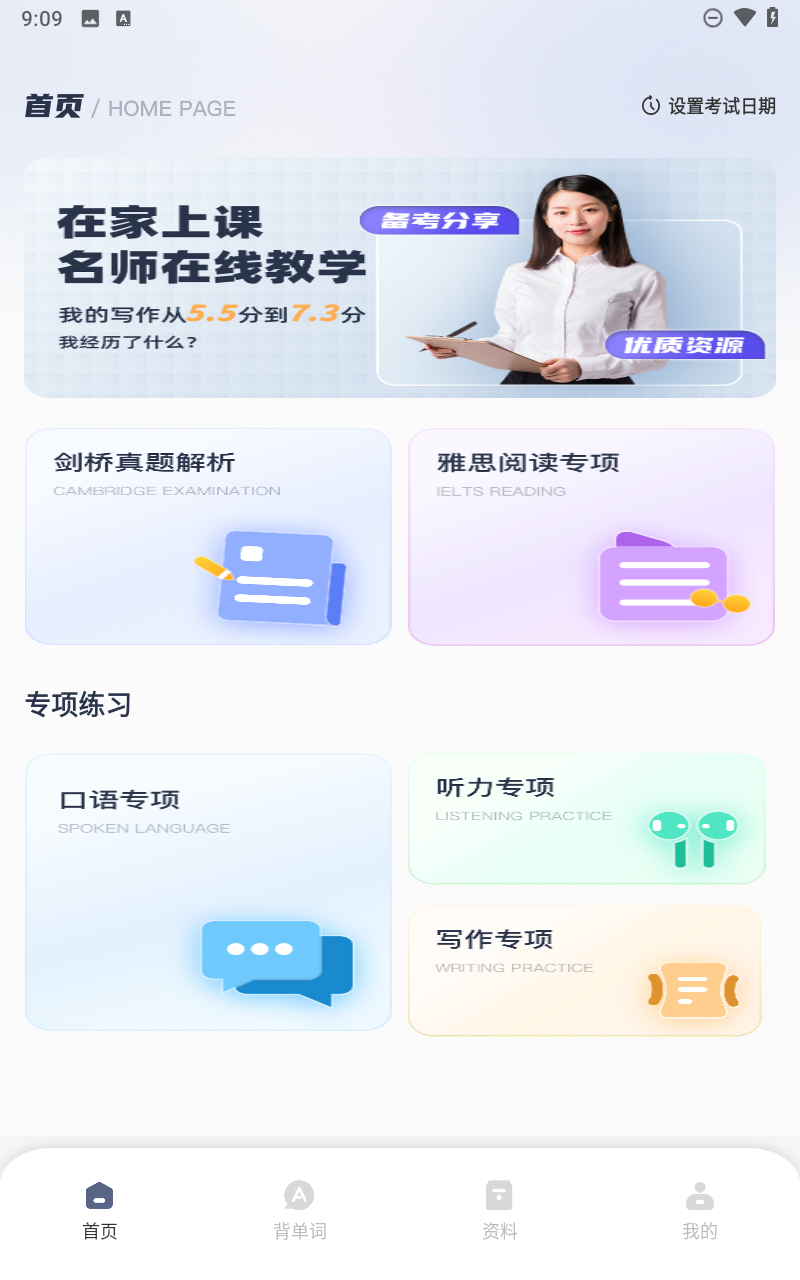 考研英语听力截图2