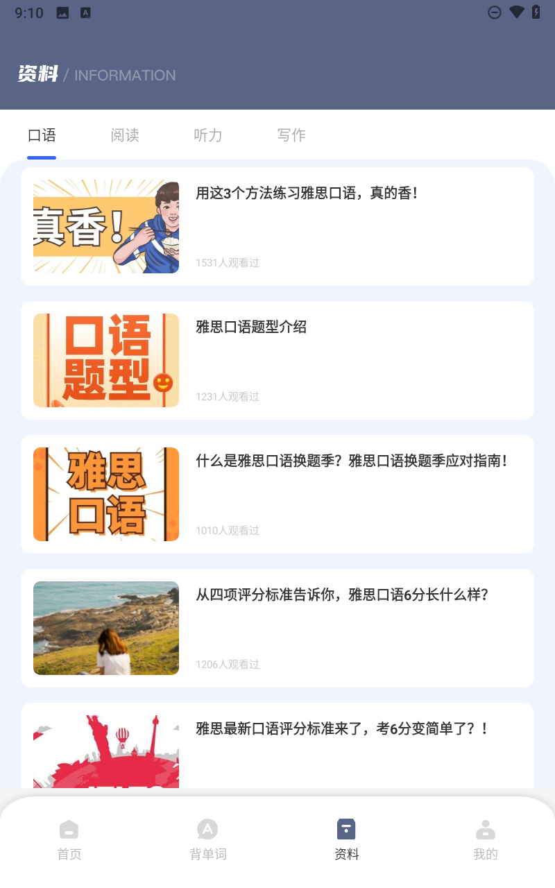 考研英语听力截图1