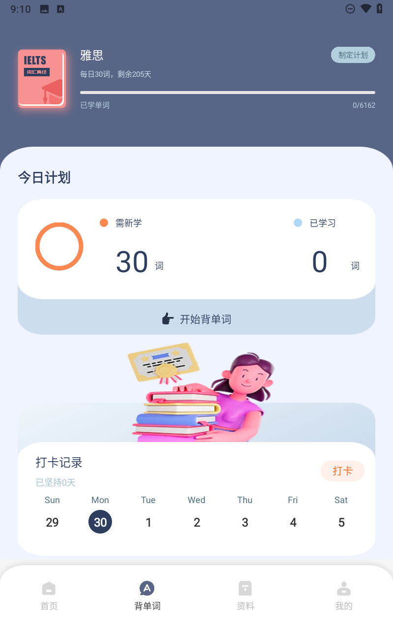 考研英语听力截图4
