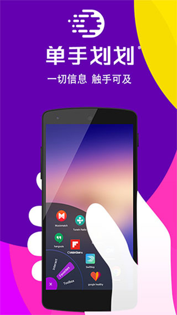 单手划划截图4