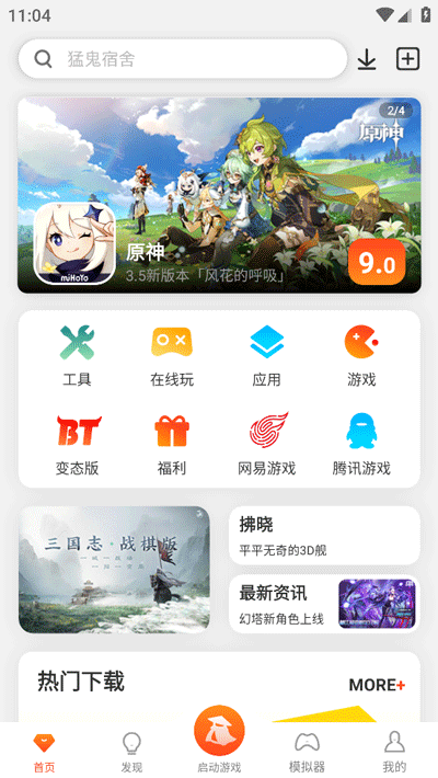 侠玩助手截图4