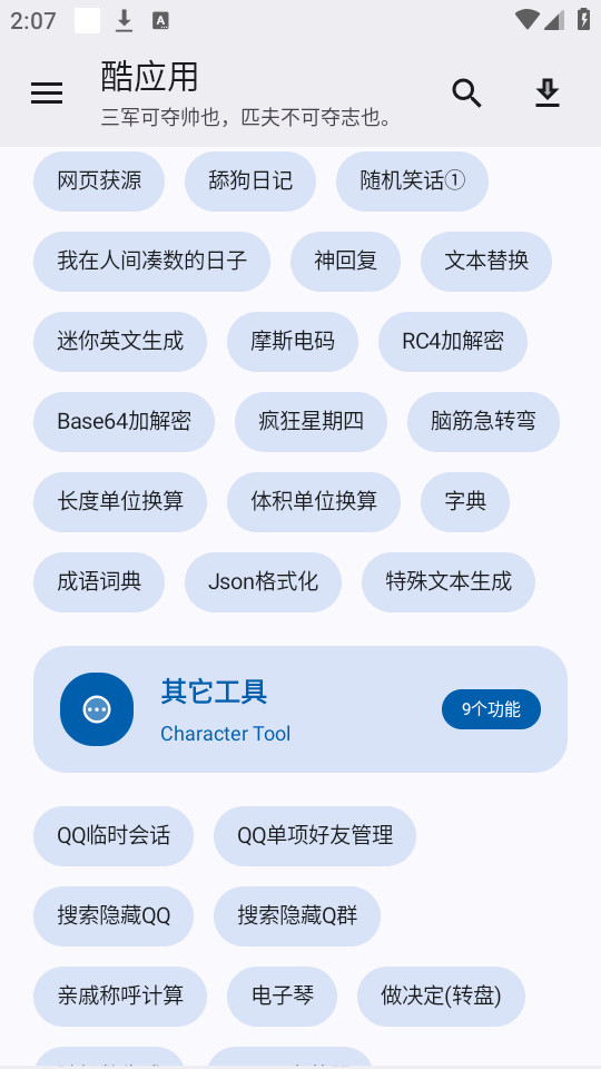 酷应用截图2