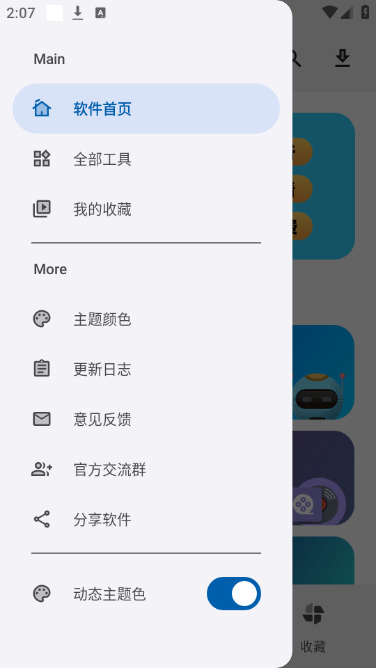 酷应用截图1