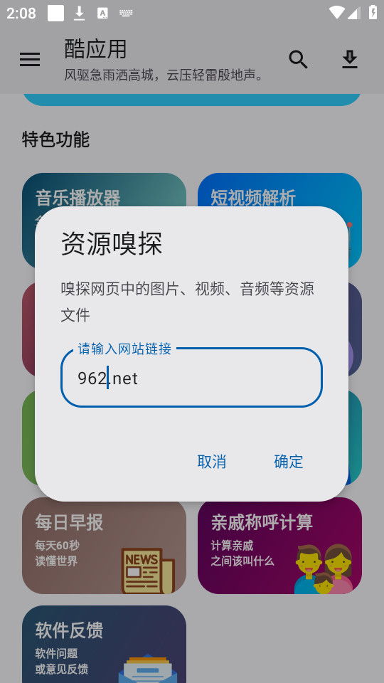 酷应用截图3