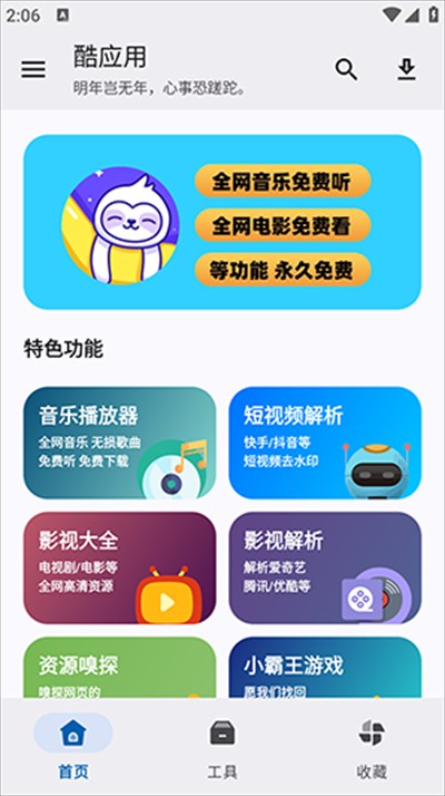 酷应用工具箱app下载最新版2025