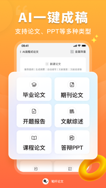 笔杆论文截图1