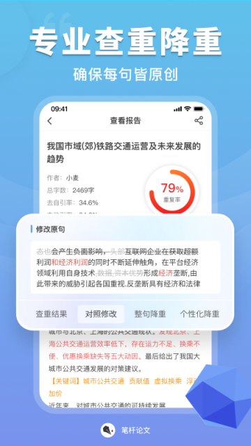 笔杆论文截图3