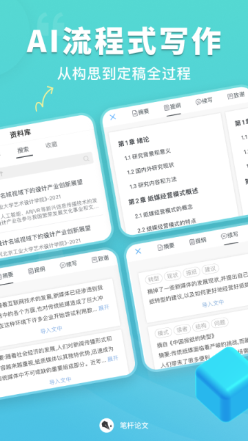 笔杆论文截图2