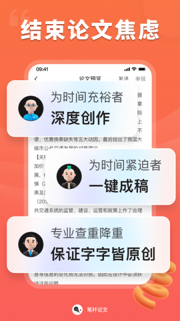 笔杆论文截图4