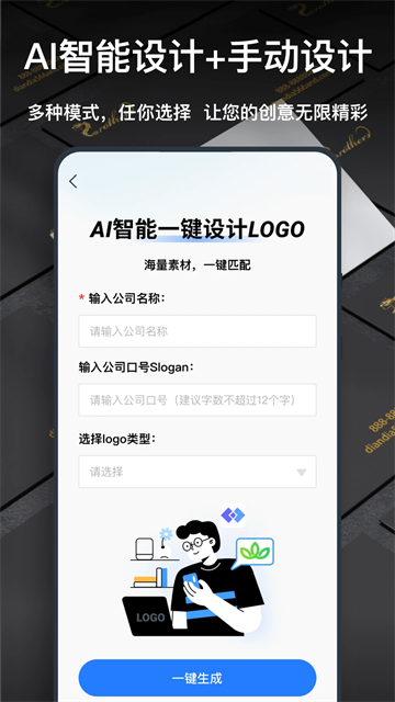 一键logo设计截图1