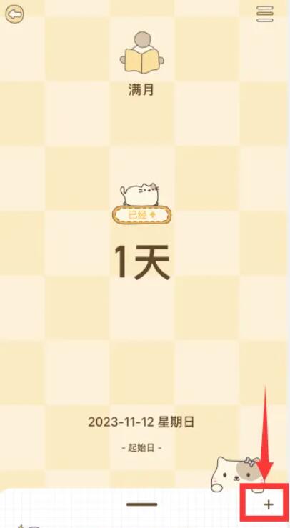 喵喵倒数