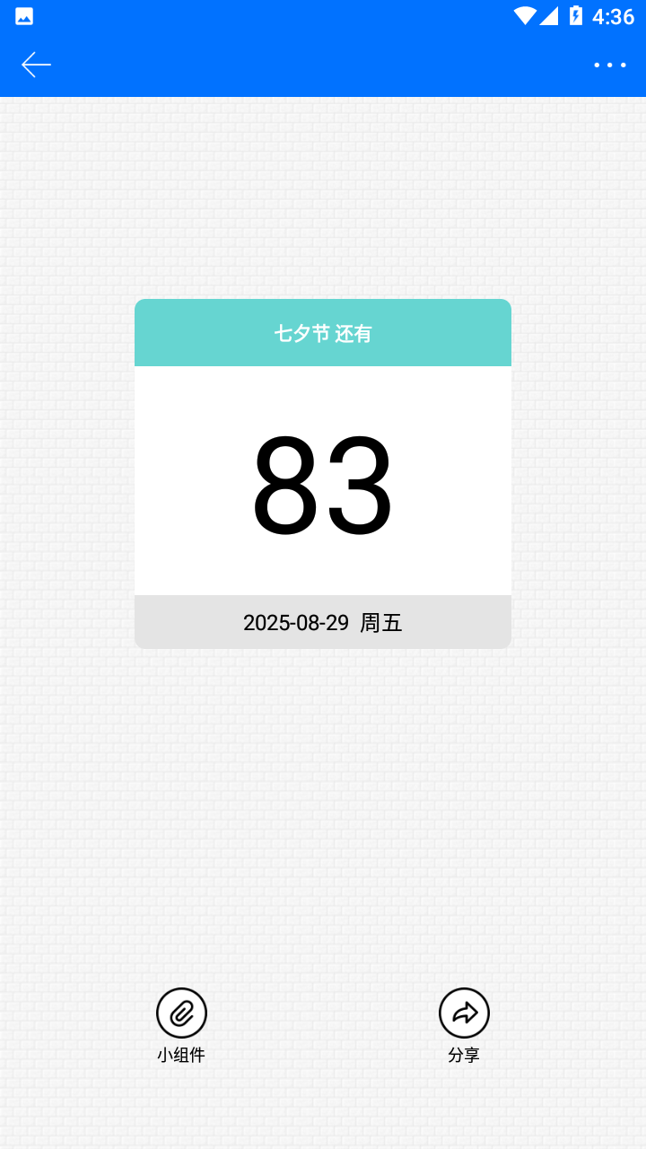 喵喵倒数截图1
