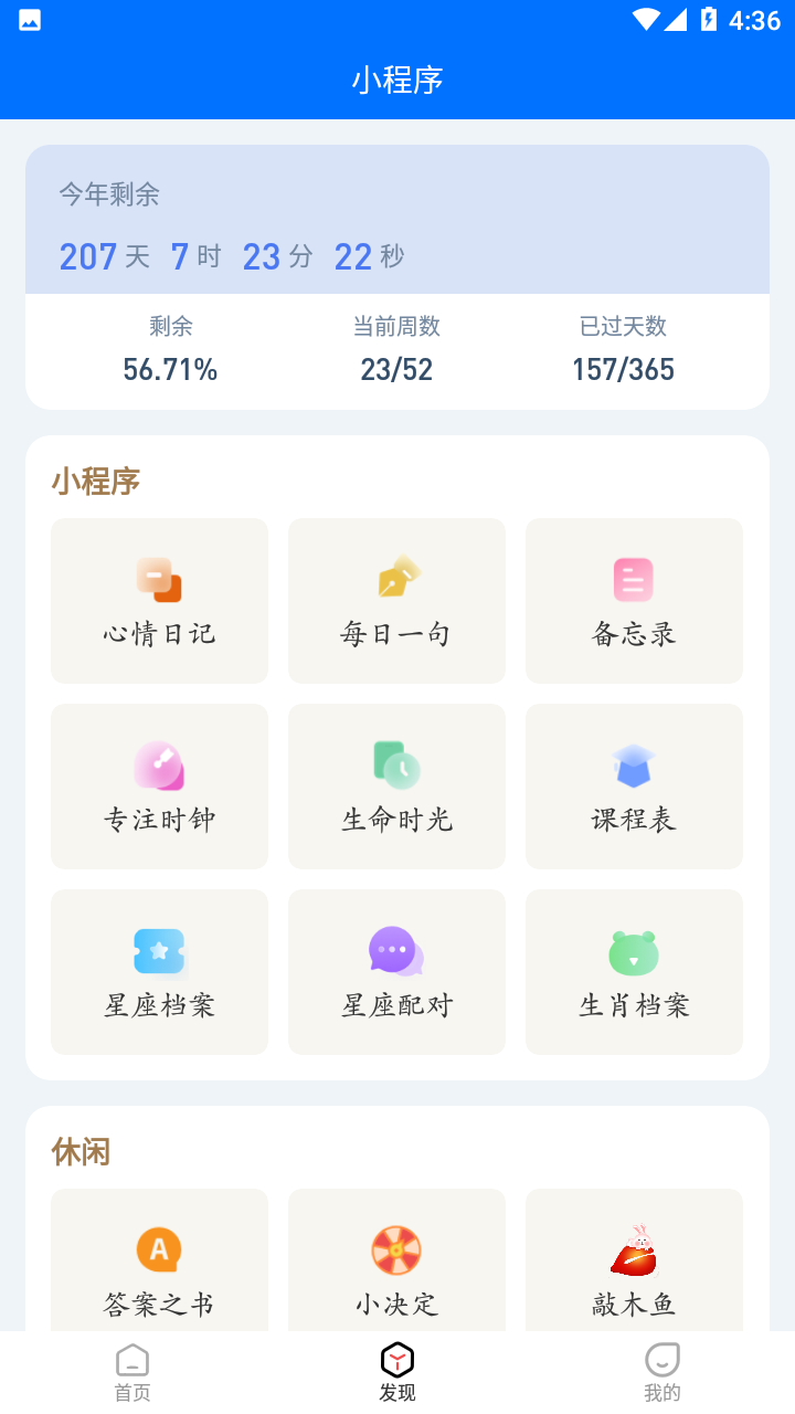 喵喵倒数截图4