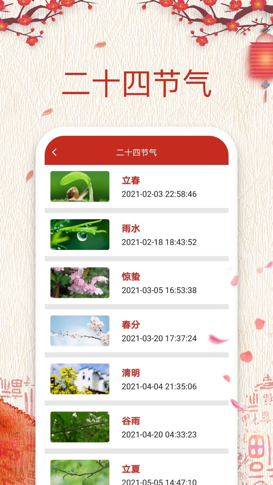 择日万年历截图3