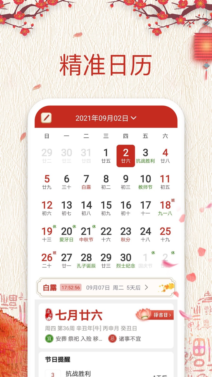 择日万年历截图5