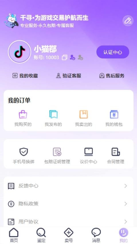 千寻代售截图3