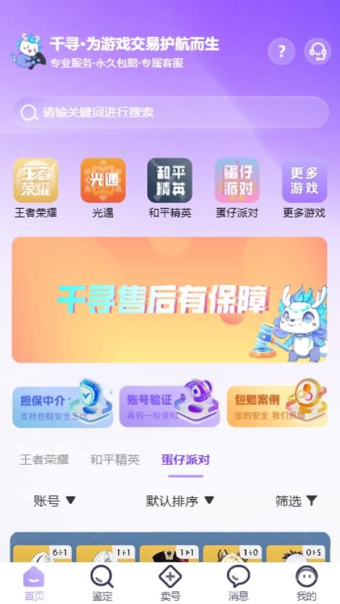 千寻代售截图2