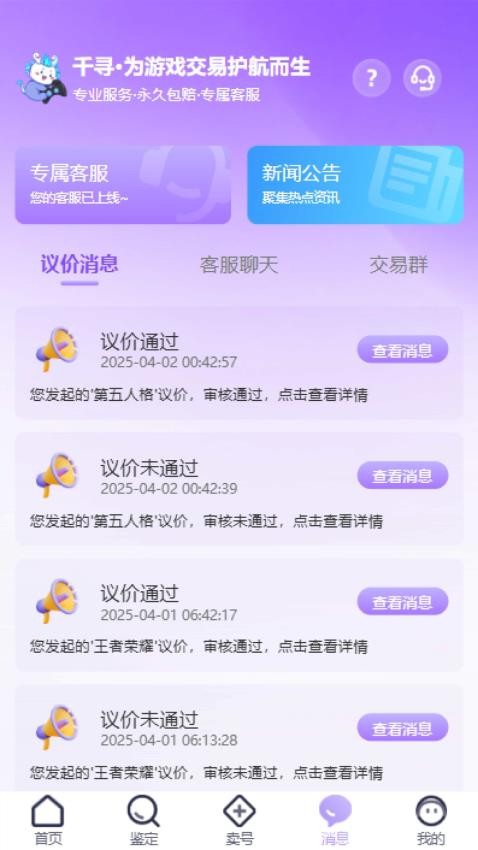 千寻代售截图4