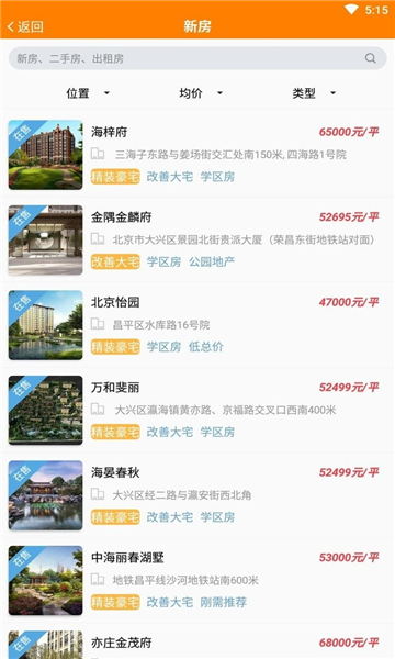 帮帮找房app