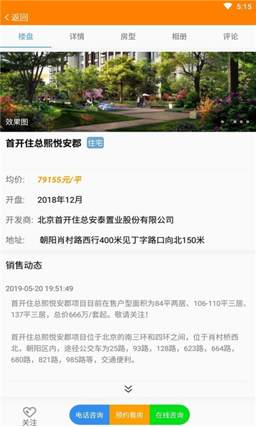帮帮找房app