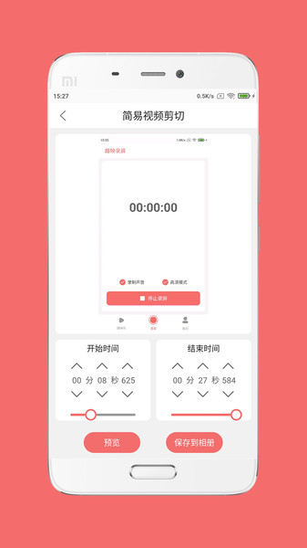 趣映录屏截图4
