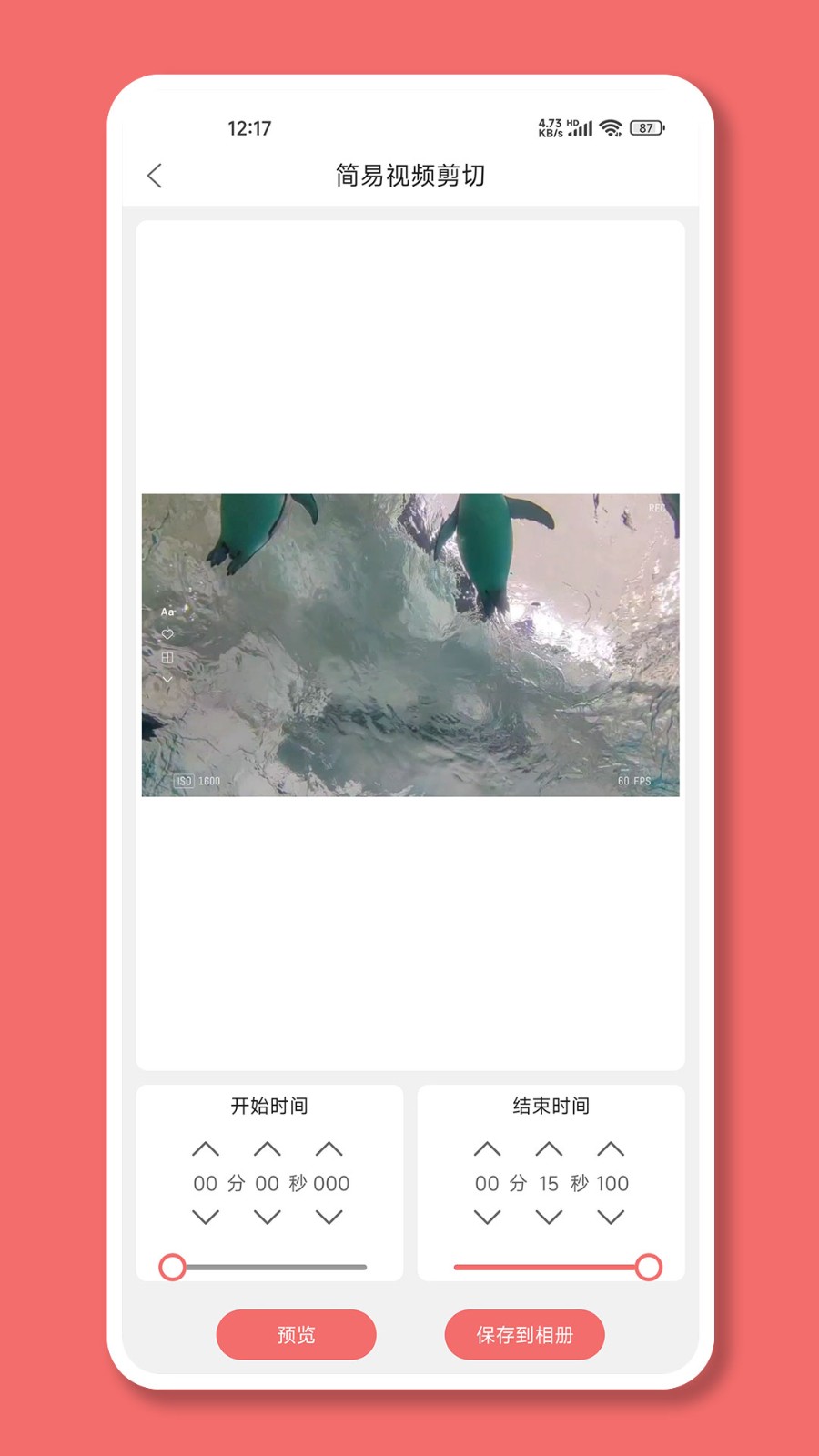 趣映录屏截图5