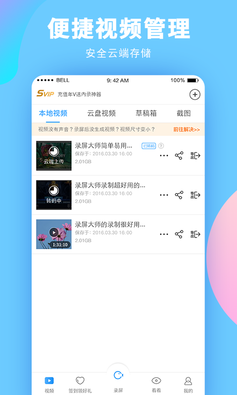 完美录屏大师截图1