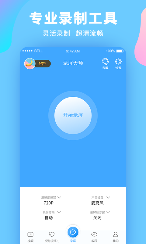 完美录屏大师截图4