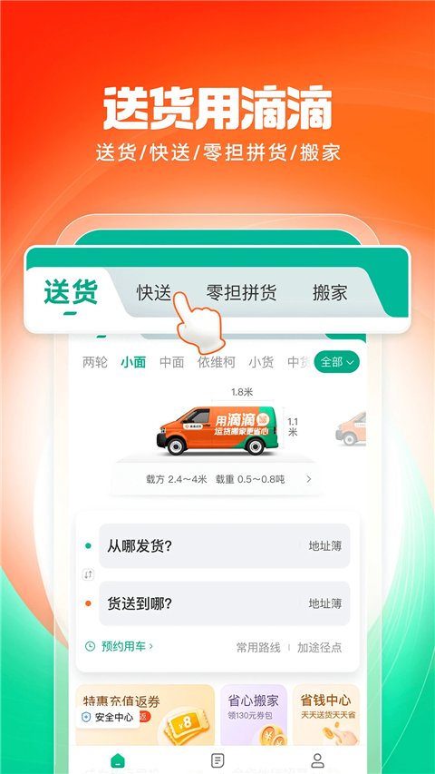 滴滴送货截图4