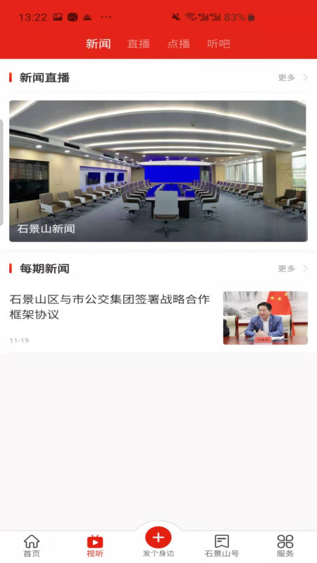 北京石景山截图1