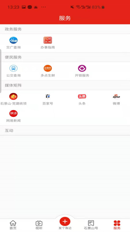 北京石景山截图2