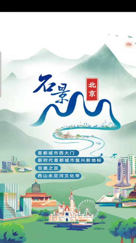 北京石景山截图4