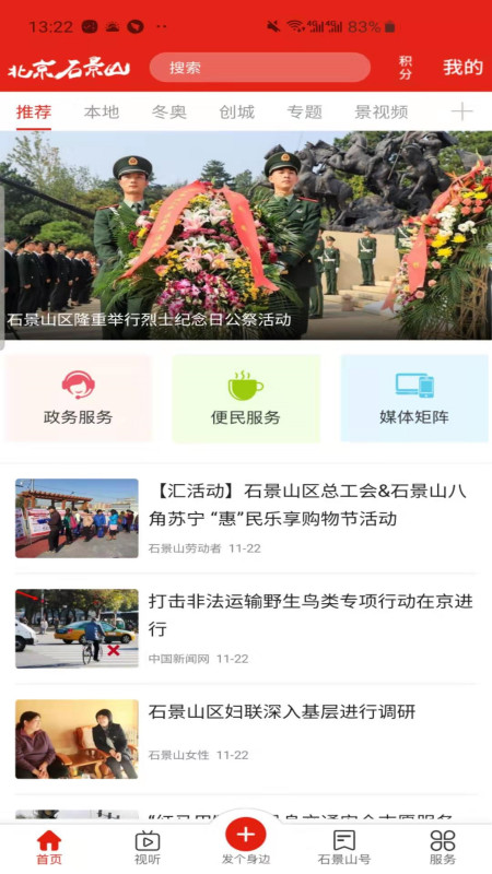 北京石景山截图3