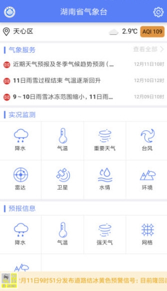 湖南天气