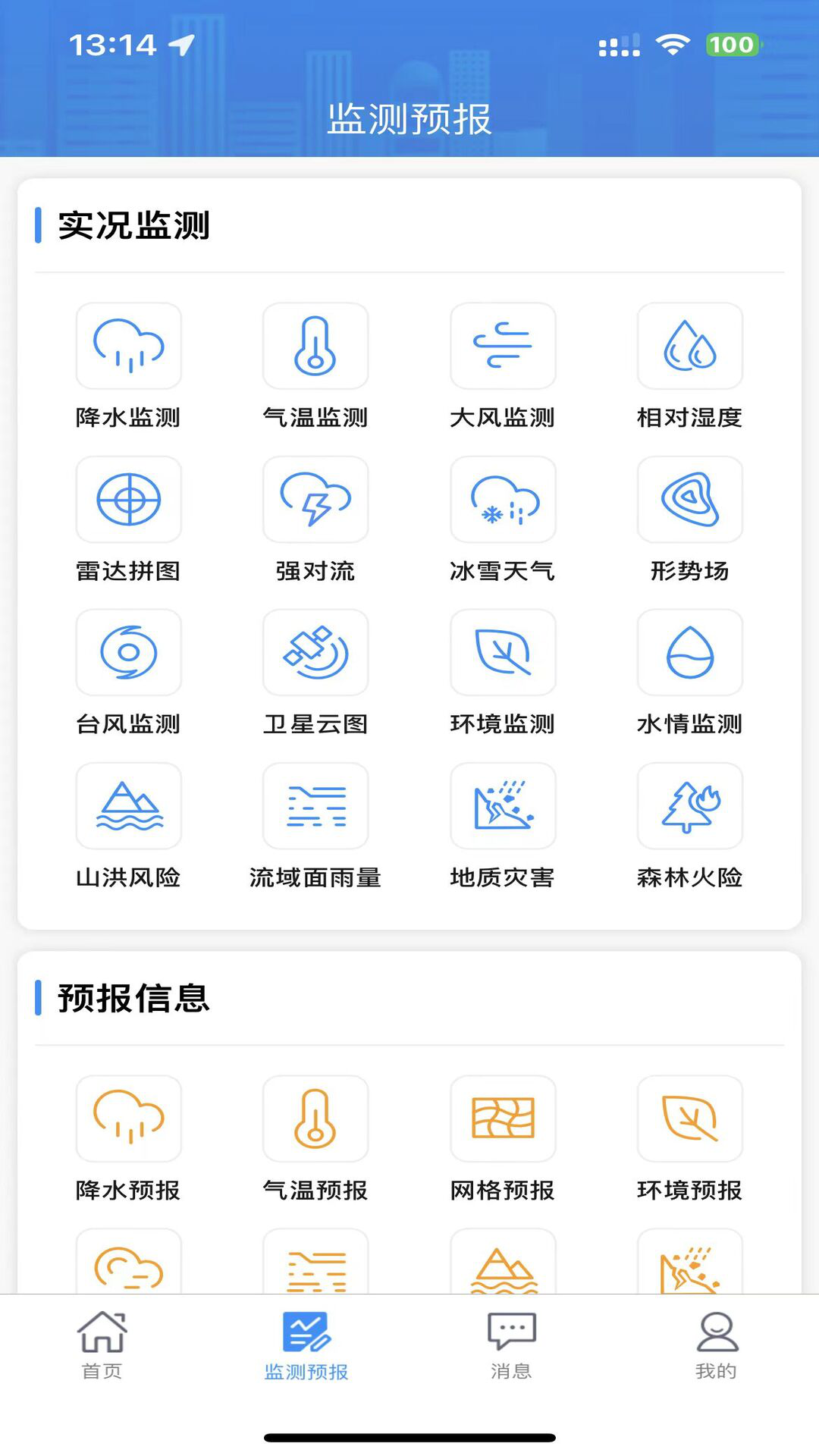 湖南天气截图1