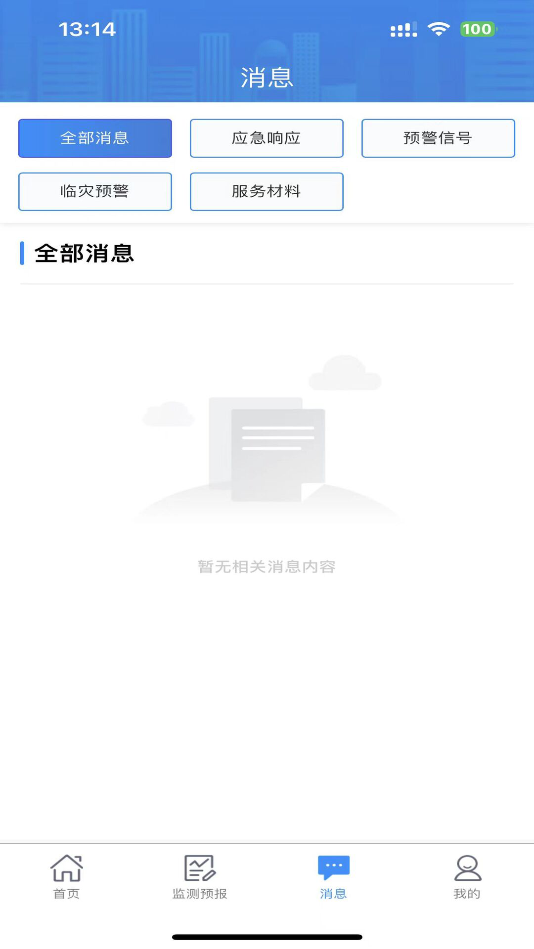 湖南天气截图4