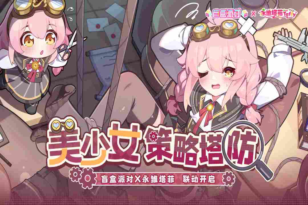 盲盒派对截图2