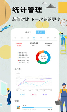 装修记账本截图1