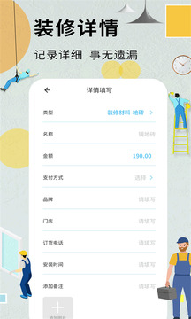 装修记账本截图4