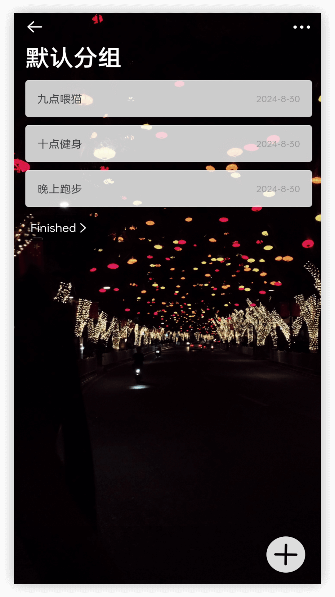 每日待办截图3