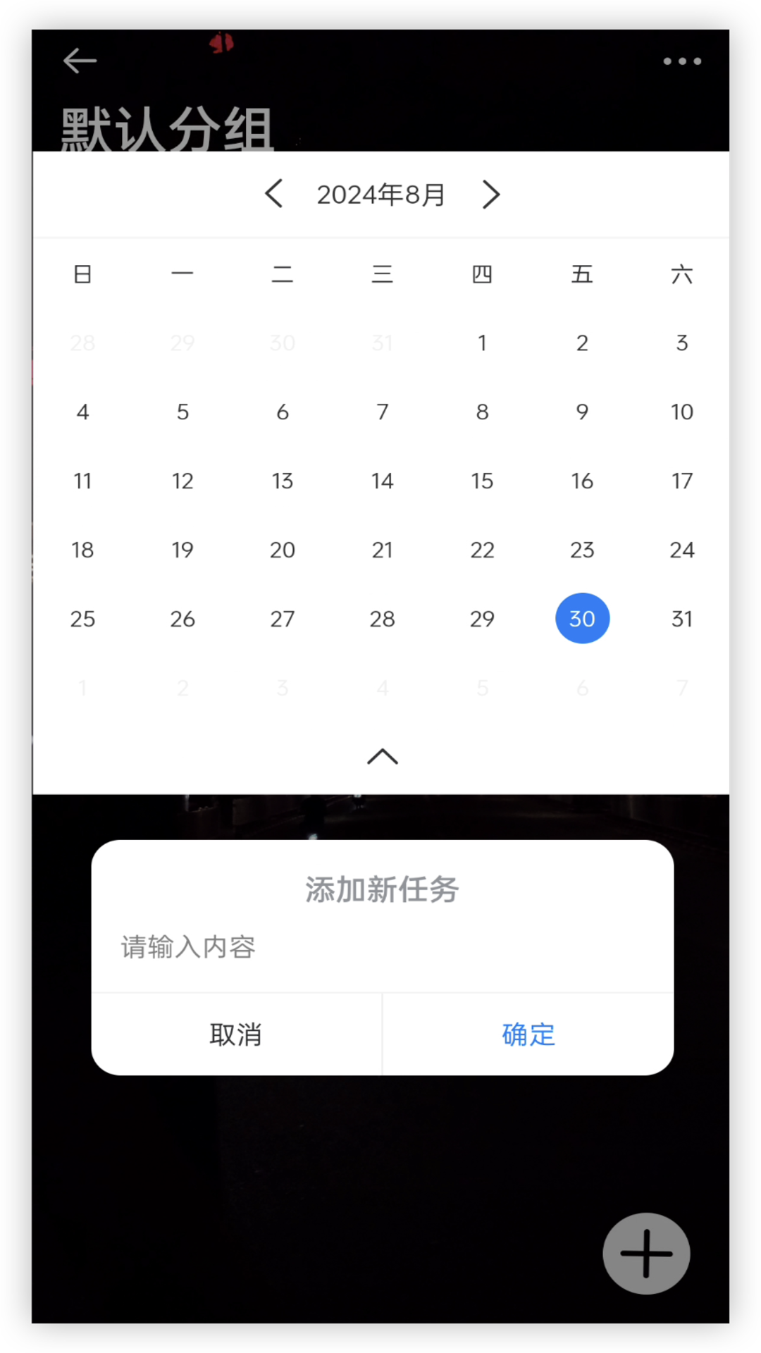 每日待办截图4