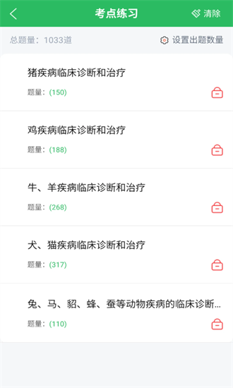 执业兽医圣题库