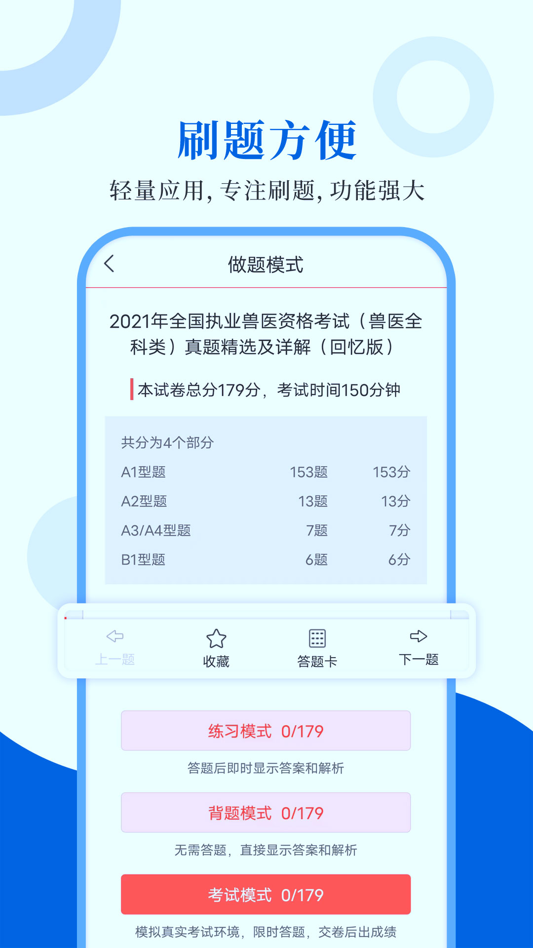 执业兽医圣题库截图3