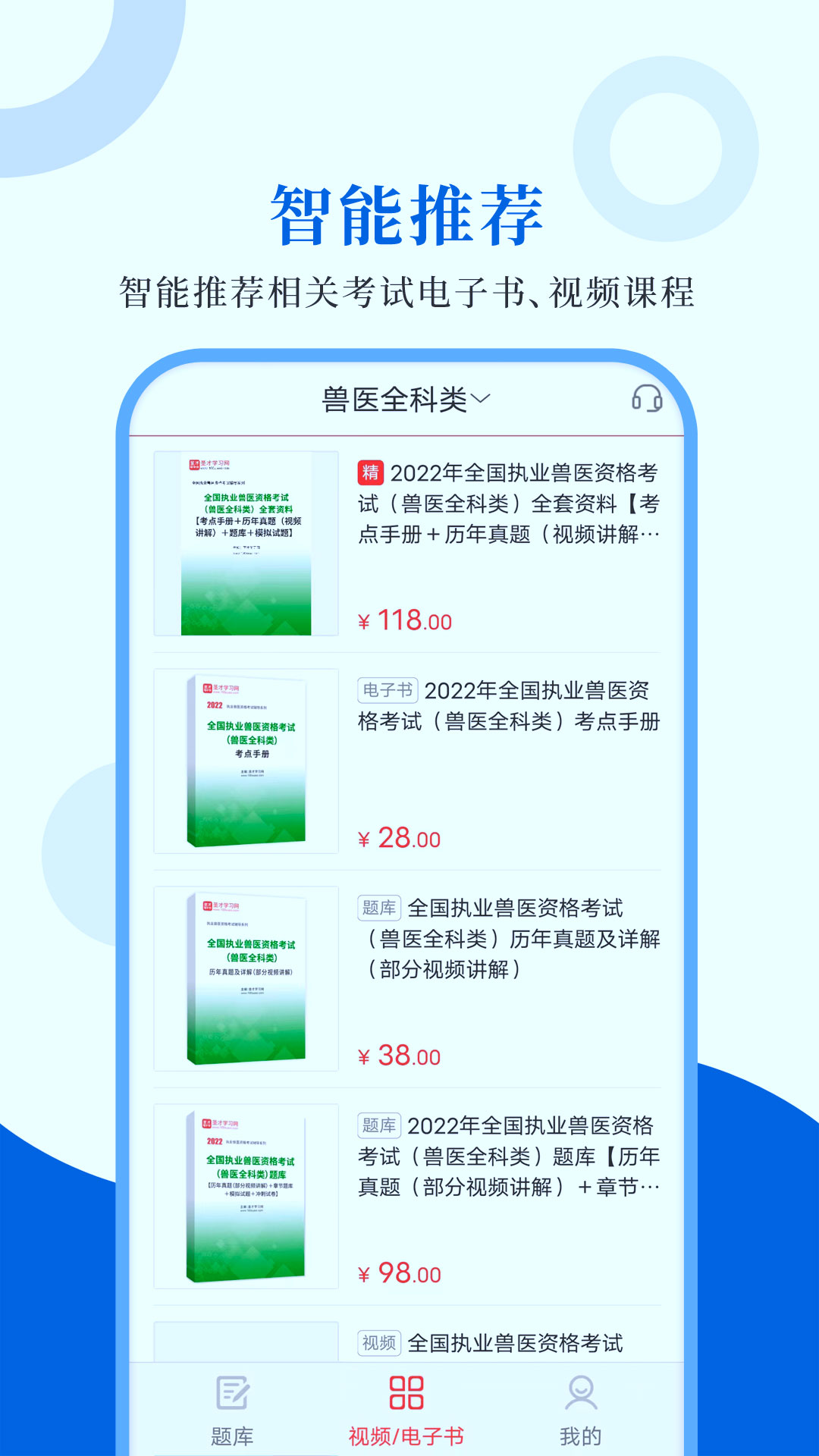 执业兽医圣题库截图4