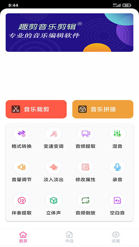 趣听音乐剪辑