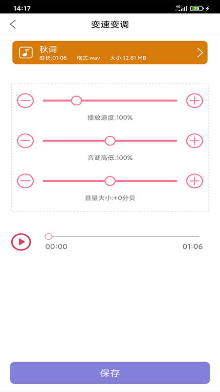 趣听音乐剪辑
