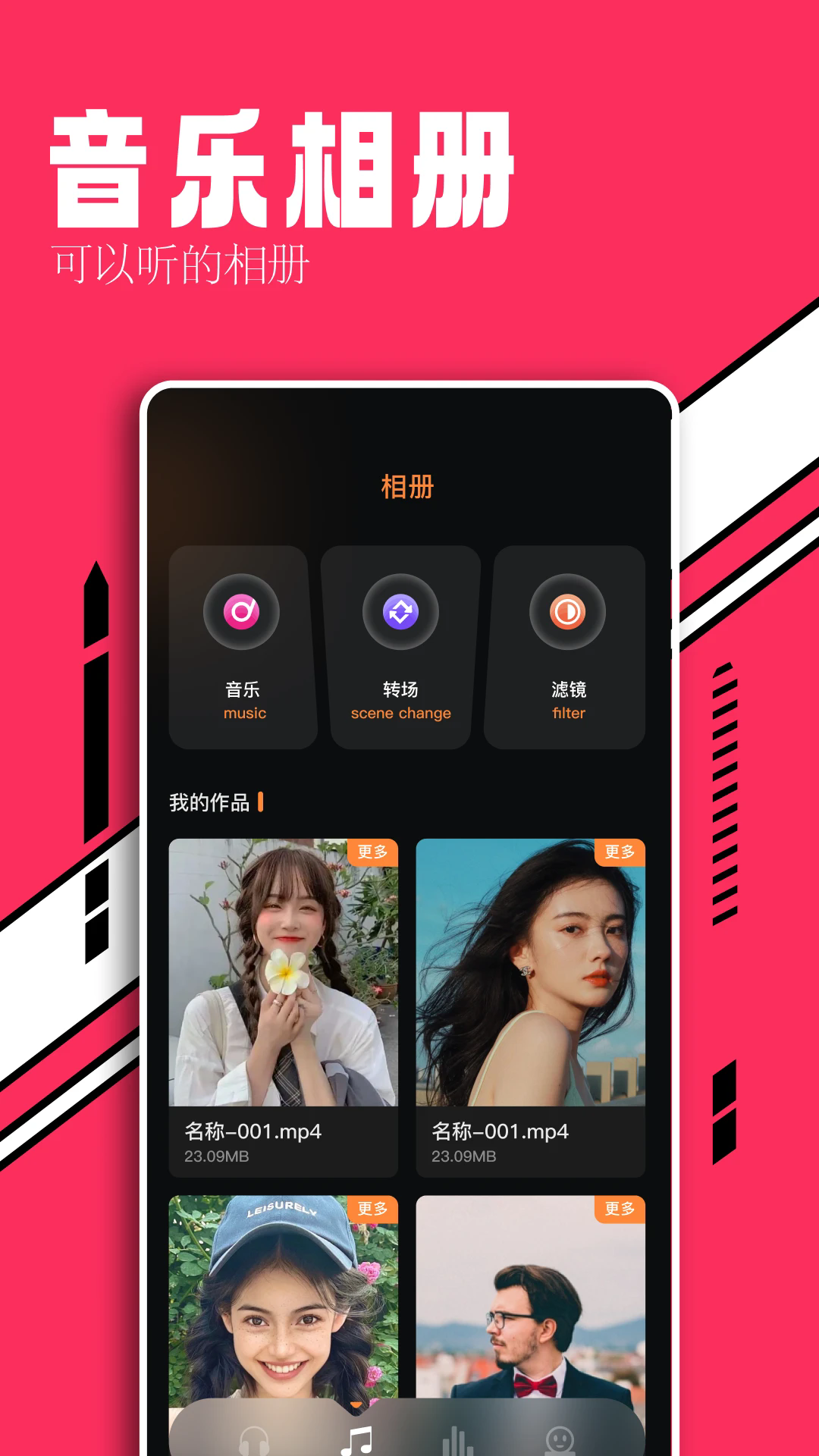 趣听音乐剪辑截图3