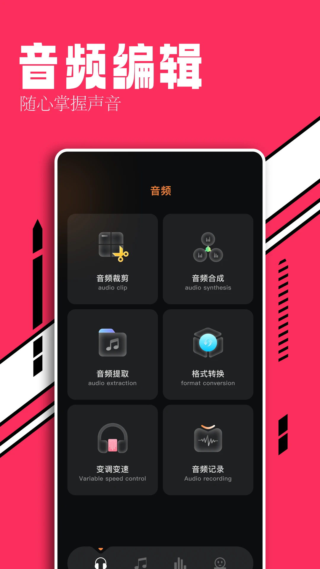 趣听音乐剪辑截图4
