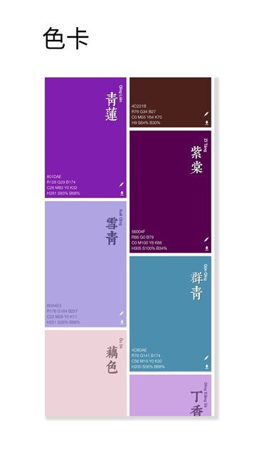 观色配色截图3