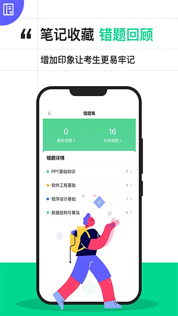 计算机二级宝典截图2